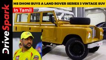 MS Dhoni Buys A Land Rover Series 3 Vintage SUV | Details In Tamil
