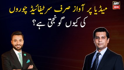 Why does the voice of only certified thieves resound in the media?