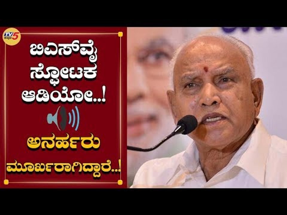 EXCLUSIVE : ಅನರ್ಹ ಶಾಸಕರು ನಮ್ಮನ್ನ ನಂಬಿ ಮೂರ್ಖರು, ಹುಚ್ಚರಾಗಿದ್ದಾರೆ | BS Yeddyurappa | TV5 Kannada