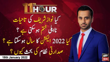 11th Hour | Waseem Badami | ARY News | 18th January 2022