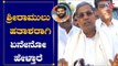 ಶ್ರೀರಾಮುಲು ಹತಾಶರಾಗಿ ಏನೇನೋ ಹೇಳ್ತಾರೆ | Siddaramaiah On Minister Sriramulu | TV5 Kannada
