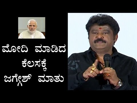 Actor Jaggesh Fabulous Speech on Kannada Film Industry | PM Modi | TV5 Kannada