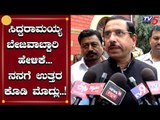 ಸಿದ್ದರಾಮಯ್ಯಗೆ ಬೇರೆ ಕೆಲಸ ಇಲ್ಲ | Prahlad Joshi Slams Siddaramaiah | TV5 Kannada