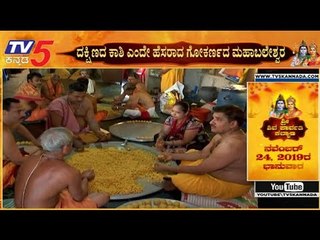 ಮಹಾಬಲೇಶ್ವರ ಸನ್ನಿಧಿಯಲ್ಲಿ ಲಡ್ಡು ಪ್ರಸಾದ ತಯಾರಿ | Shiva Parvathi Kalyanotsava | Davangere | TV5 Kannada