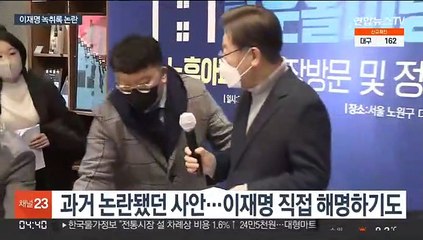 폭로로 얼룩진 대선…이번엔 '이재명 욕설' 녹취록