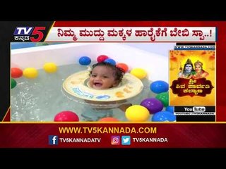 Osmolyte Baby Spa in bangalore  | TV5 Kannada