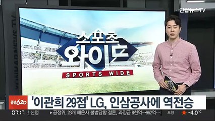 '이관희 29점' LG, 인삼공사에 역전승