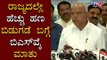 Cm BS Yeddyurappa about Flood Relief Fund Release | Belagavi | TV5 Kannada