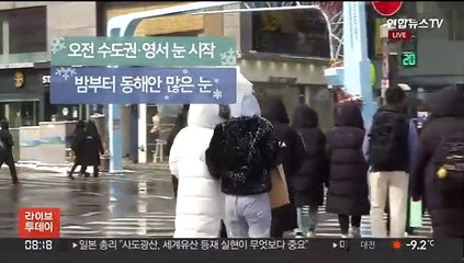 [날씨] 차츰 수도권 함박눈…강원 영동 최고 20㎝↑ 폭설
