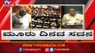 ಕಡೆಗೂ ಹಣಕಾಸು ವಿಧೇಯಕ ಅಂಗೀಕಾರ | Karnataka Session | Siddaramaiah | Yeddyurappa | TV5 Kannada