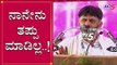 ನಾನೇನು ತಪ್ಪು ಮಾಡಿಲ್ಲ | DK Shivakumar Speech In Mysore | TV5 Kannada