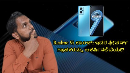 Realme 9i Features Explored: All You Need To Know