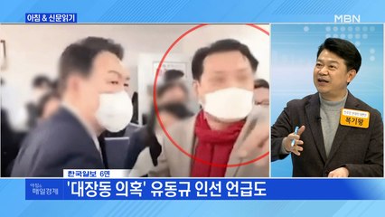 신문브리핑 1 "與 '무당'으로 공격, 野 '조폭·욕설 파일'로 반격…막장 대선" 외 주요기사