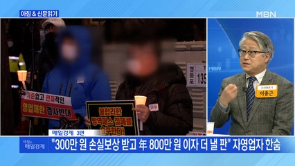 신문브리핑 4 ""손실보상 최대 100만 원"" 외 주요기사