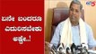 Siddaramaiah Reacts On Maharashtra and Haryana Election Results | TV5 Kannada
