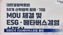대한민국 ESG메타버스포럼 출범