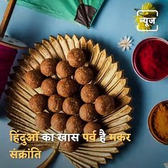 Know Everything About This Year's Makar Sankranti