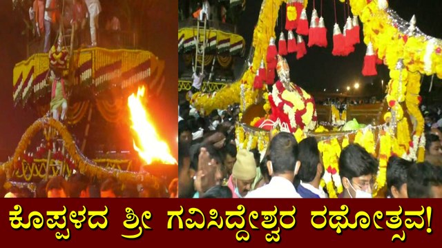 Thousands Of Devotees Attends Sri Gavisiddeshwara Maha Rathotsava Despite Restrictions