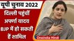 UP Election 2022: आज BJP का दामन थाम सकती है Aparna Yadav, CM Yogi रहेंगे मौजूद | वनइंडिया हिंदी