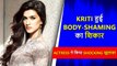 SHOCKING! Kriti Sanon Victim Of Body-shaming! Breaks Silence On Comments About Her Nose & Smile