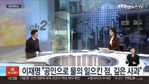[뉴스초점] 대선 D-49, 욕설·무속 공방…단일화·TV토론 변수