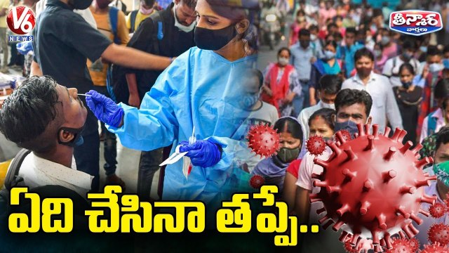 ఏది చేసినా తప్పే _ Public Ignores Covid 19 Norms _ V6 Teenmaar News