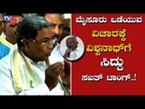 Siddaramaiah Reacts On H.Vishwanath | ಇದೆಲ್ಲಾ ಎಲೆಕ್ಷನ್​ಗೋಸ್ಕರ ಅಷ್ಟೇ | TV5 Kannada