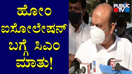 CM Bommai Speaks About Home Isolation | Covid19 | Karnataka