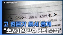 '대장동 실무' 故 김문기 유서 공개...