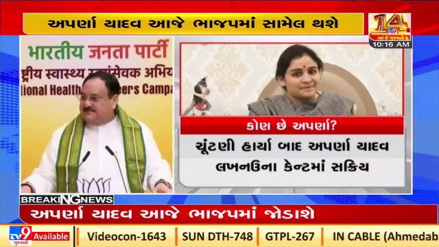 Aparna Yadav, former UP CM Mulayam Singh Yadav's daughter-in-law to reportedly join BJP today _ TV9
