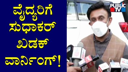 Action Will Be Taken Against Doctors Who Spread Fake Information About Covid19: K Sudhakar