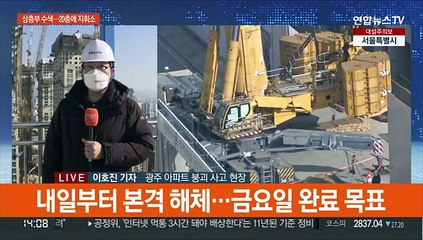 타워크레인 내일부터 해체…현대산업개발 본사 압수수색