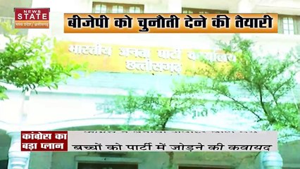 RSS की शाखाओं की तहर Congress करेगी बच्चों की फौज तैयार, देखें क्या है Congress का ये मिशन