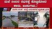ಮಳೆ ನೀರಿನ ರಭಸಕ್ಕೆ ಕೊಚ್ಚಿಹೋದ ಕಾರು, ಜೀಪುಗಳು..! | Heavy Rain In Uttara Karnataka |  TV5 Kannada