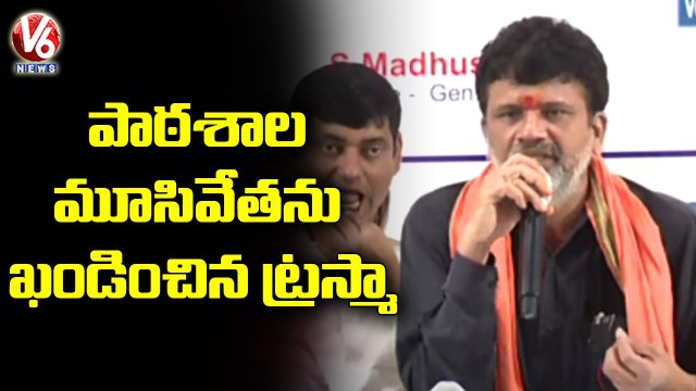 TRESMA Members Demands TS Govt To Reopen Schools From January 31st 2022 _ V6 News