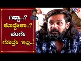 Dhruva Sarja Talk About His Brother Chiranjeevi Sarja Birthday | TV5 Kannada