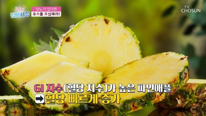 ‘당뇨’가 있으면 주의해야 하는 식습관 공개↗   TV CHOSUN 220119 방송