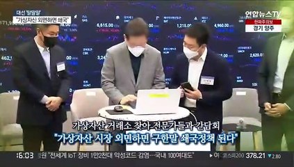[대선 말말말] "가상자산 외면하면 쇄국정책"…"주식투자 수준으로 보호"