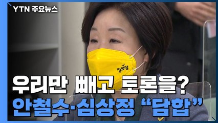 [뉴스큐] 설 연휴 양자 TV 토론? ..."설 연휴 담합" / YTN