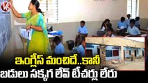TS Govt Focus To Introduce English Medium In Govt School Across State _ Mana Uru - Mana Badi _ V6