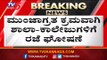 ರಾಜ್ಯಾದ್ಯಂತ ಖಾಕಿ ಕಟ್ಟೆಚ್ಚರ | Supreme Court Ayodhya Verdict | TV5 Kannada