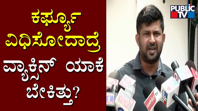 Pratap Simha Speaks To Public TV About Why He Is Opposing Weekend Curfew Or Lockdown