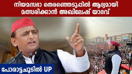UP Election 2022: For First Time Ever, Akhilesh Yadav Will Run For MLA | Oneindia Malayalam