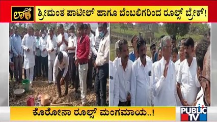 Covid Rules Violation By Srimanta Patil & Followers