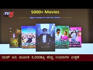 ಯಪ್ ಟಿವಿ ಮೂಲಕ 5,000ಕ್ಕೂ ಹೆಚ್ಚು ಸಿನಿಮಾಗಳ ವೀಕ್ಷಣೆ | YuppTV | Uday Nandan Reddy | BSNL | TV5 Kannada