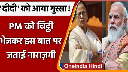IAS cadre के नियमों में बदलाव पर Mamta Banerjee नाराज, PM को लिखी चिट्ठी | वनइंडिया हिंदी