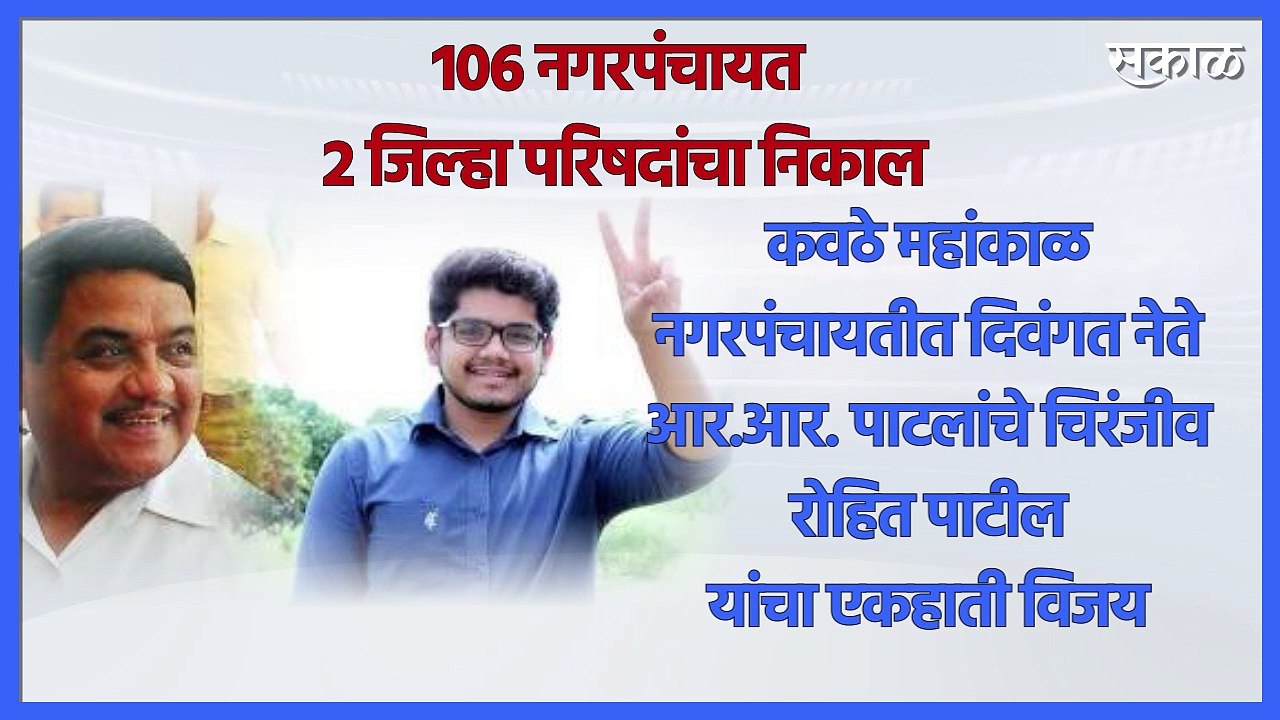 Nagarpanchayat Election Updates