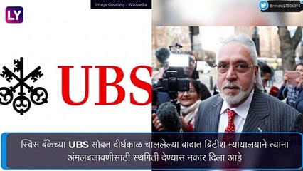 Vijay Mallya ला त्याच्या लंडनच्या घरातून बाहेर काढण्याचा British court चा आदेश