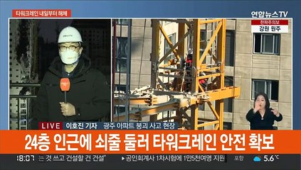 타워크레인 내일부터 해체…현대산업개발 본사 압수수색