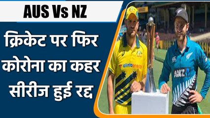AUS Vs NZ: NZ pull out of Aussie tour as series postponed for 3rd time in a row | वनइंडिया हिंदी